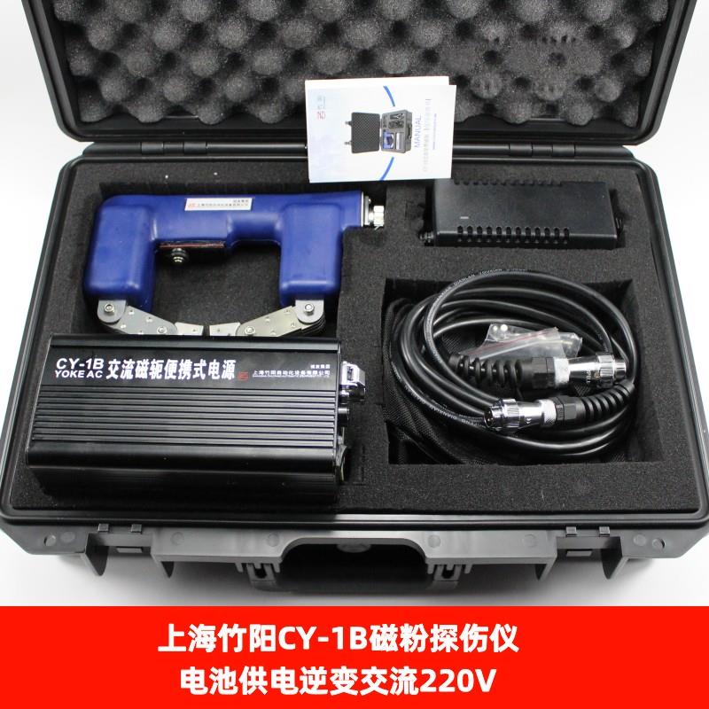 竹阳CY-1B磁粉探伤仪锂电池供电逆变交流220V便携式磁轭探伤机45N