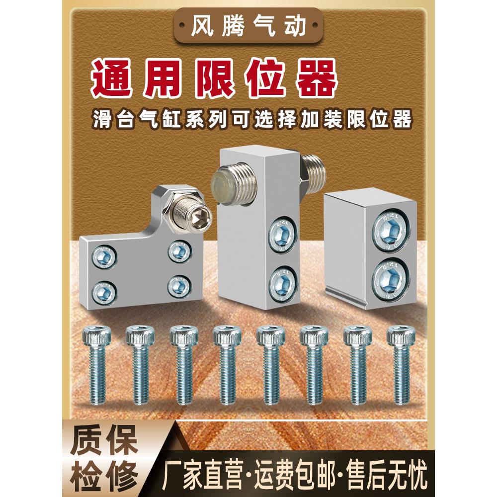 滑台气缸专用限位调程器/缓冲器 调节螺丝螺钉 前端后端调程限位