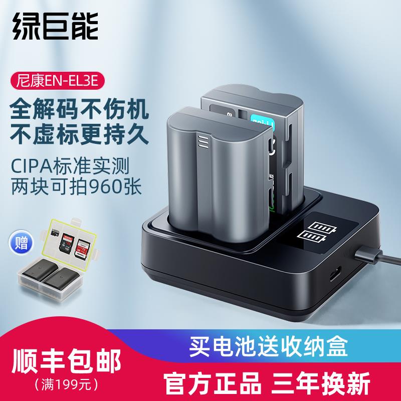 适用尼康EN-EL3E相机电池D90 D80 D70 D50 D90S D80S D70S D700 D