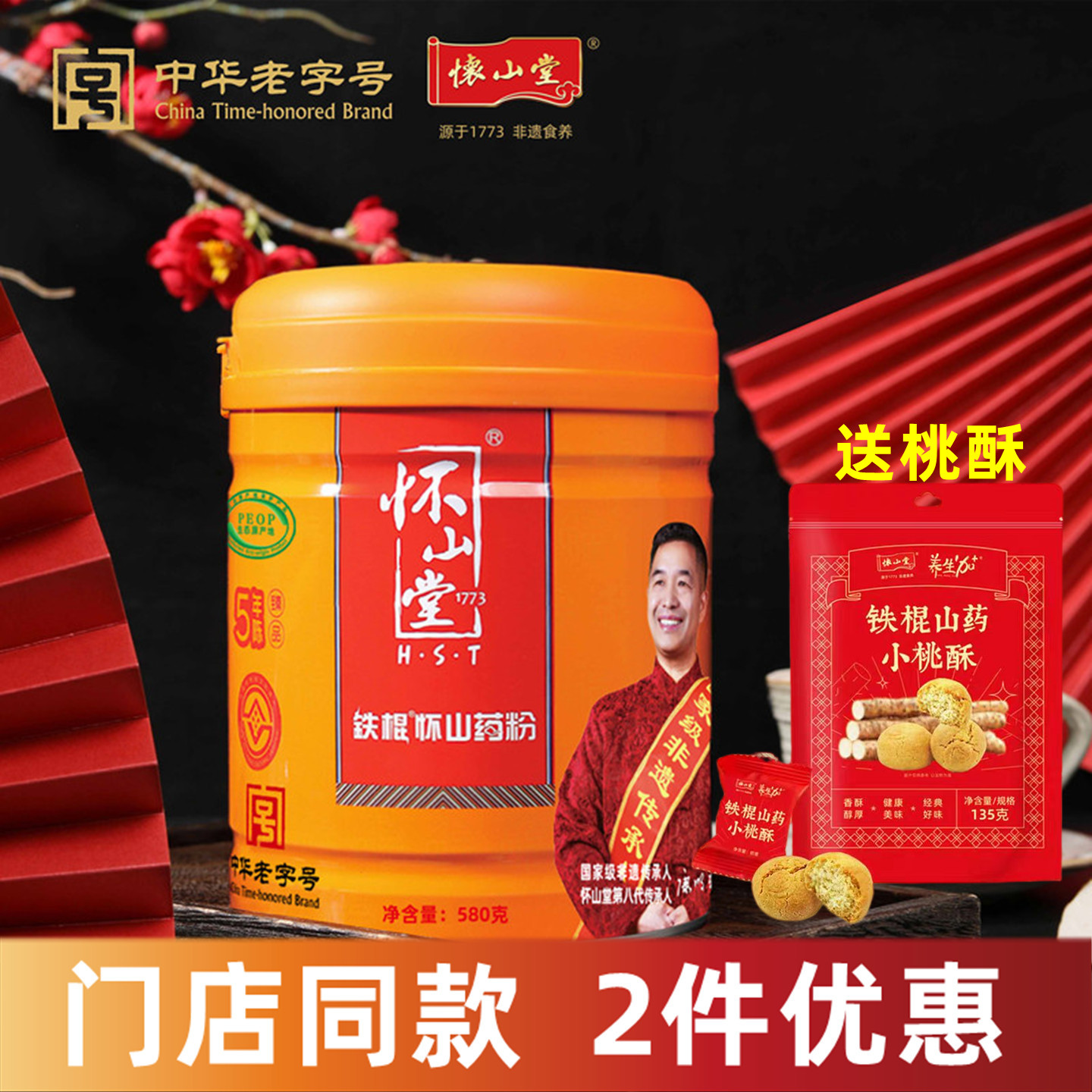 怀山堂铁棍怀山药粉5年陈养生粉
