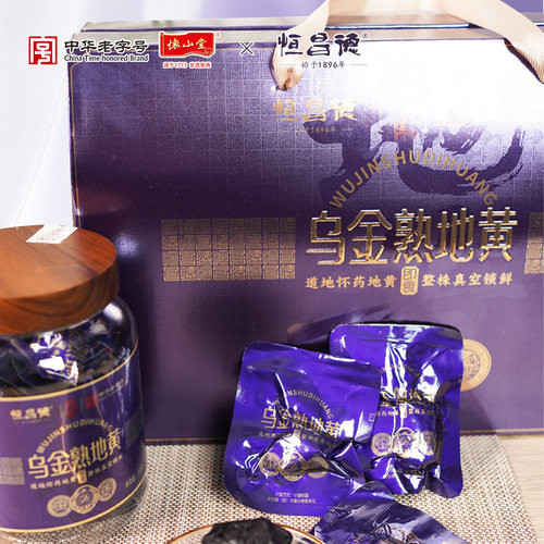 怀山堂乌金熟地黄礼盒装