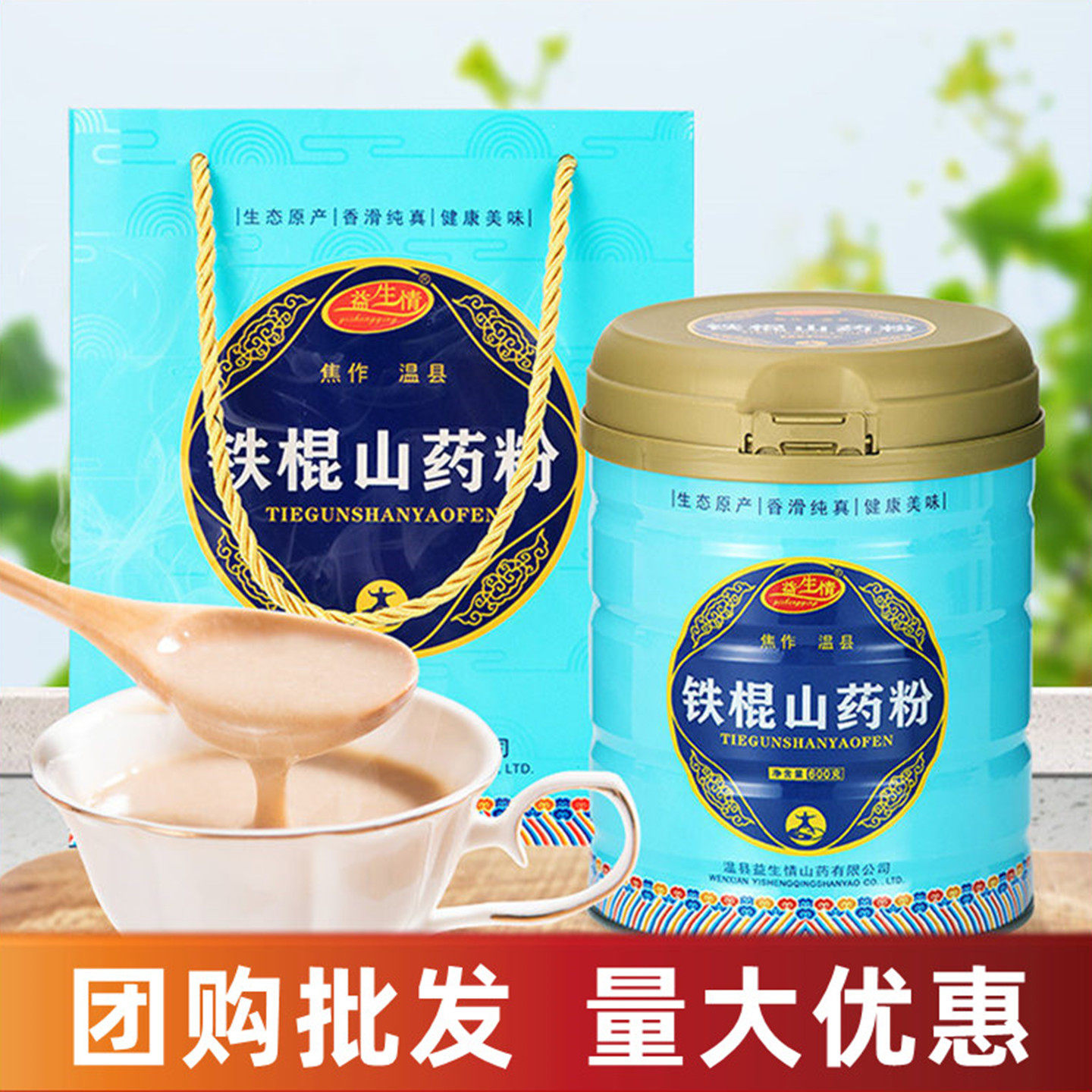 益生情铁棍山药粉600g早餐代餐粉河南焦作温县铁杆怀山药片特产