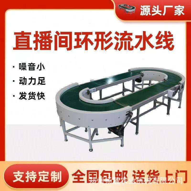 ONY直间带送货流水线输播机回转式传送带快递装卸电商弯货物循环