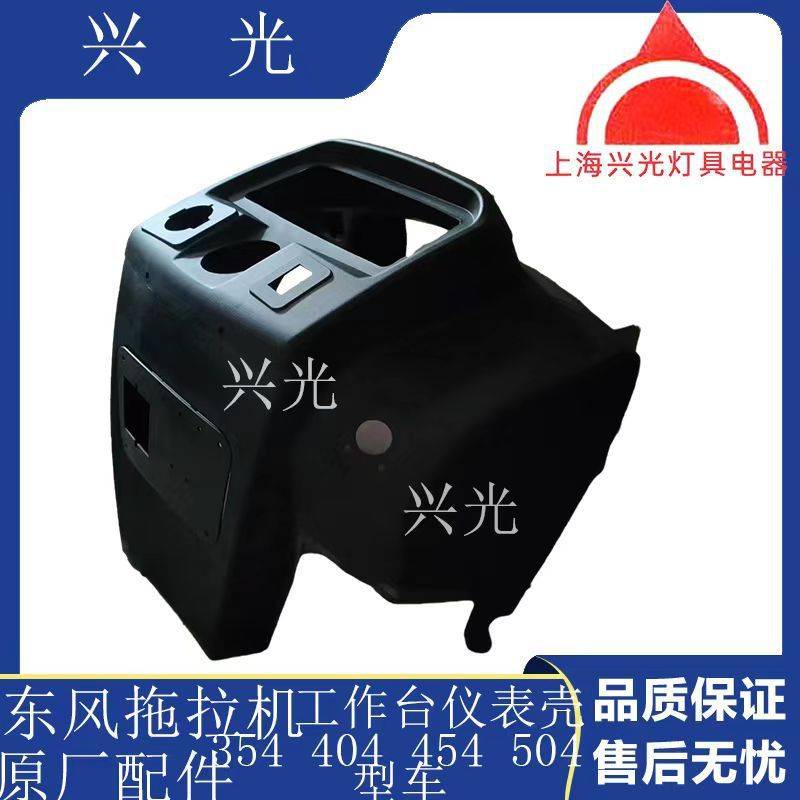 工作台+仪表台:东风404农用拖拉机配件原厂