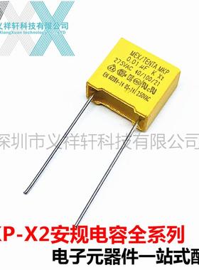 X电2104K275VACPVYXV15MMMKP安规容.1UF100NF2075AC104K250V