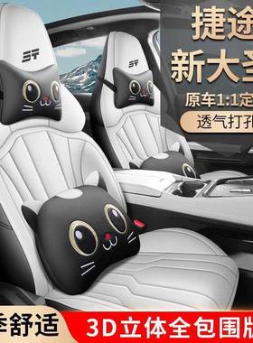 225款捷圣途大全座椅套包四季专用205款LTI大圣专用座套内饰汽车