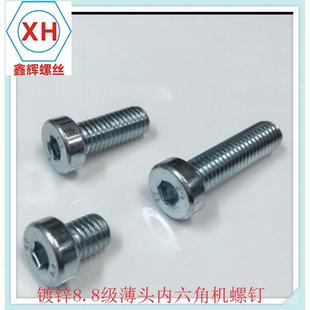 8.级镀4锌薄头内六角螺栓矮头内六螺丝钉DI角N87CBR98M5