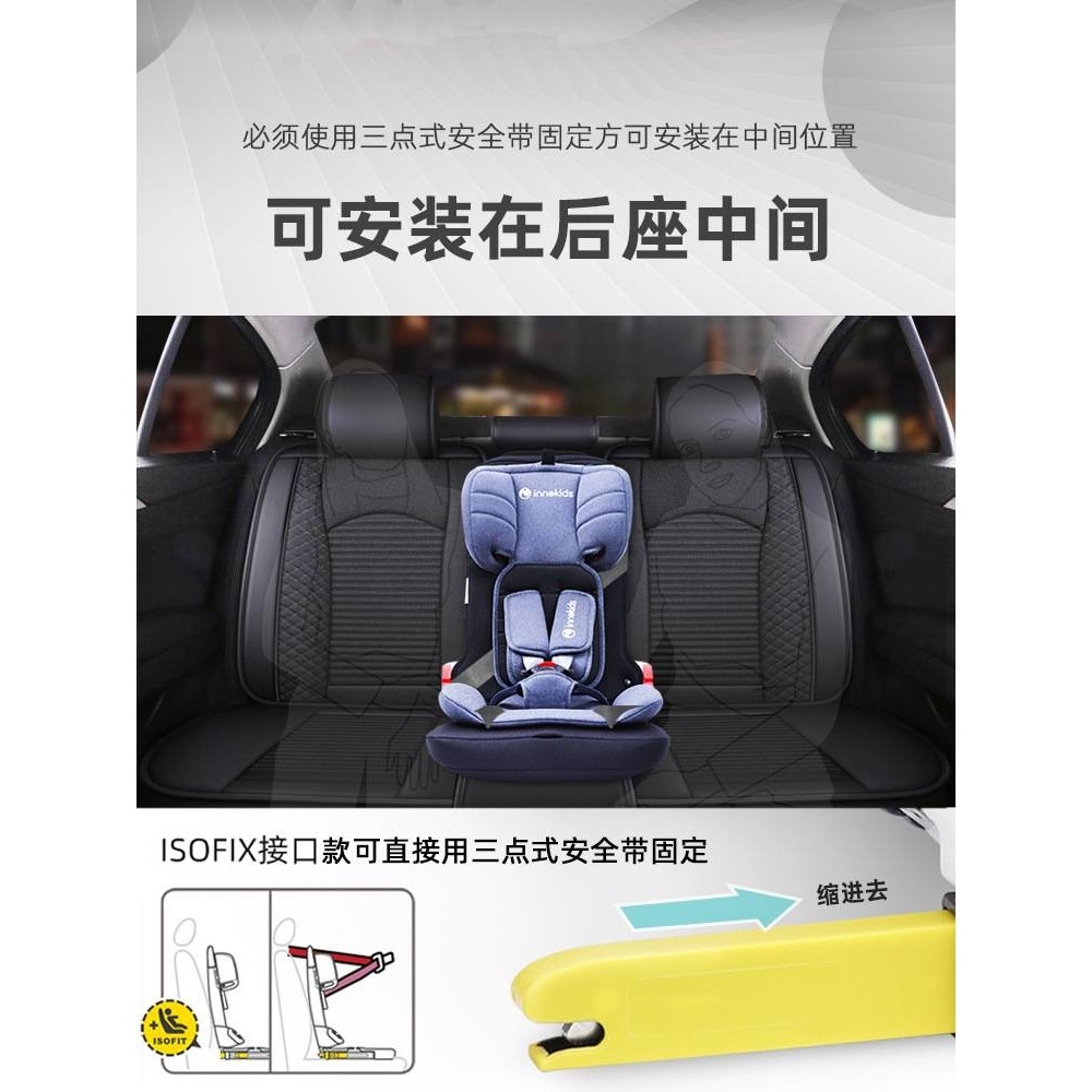 innokids汽车用儿童安全座椅9个月-12岁宝宝婴儿车载坐椅简易便携