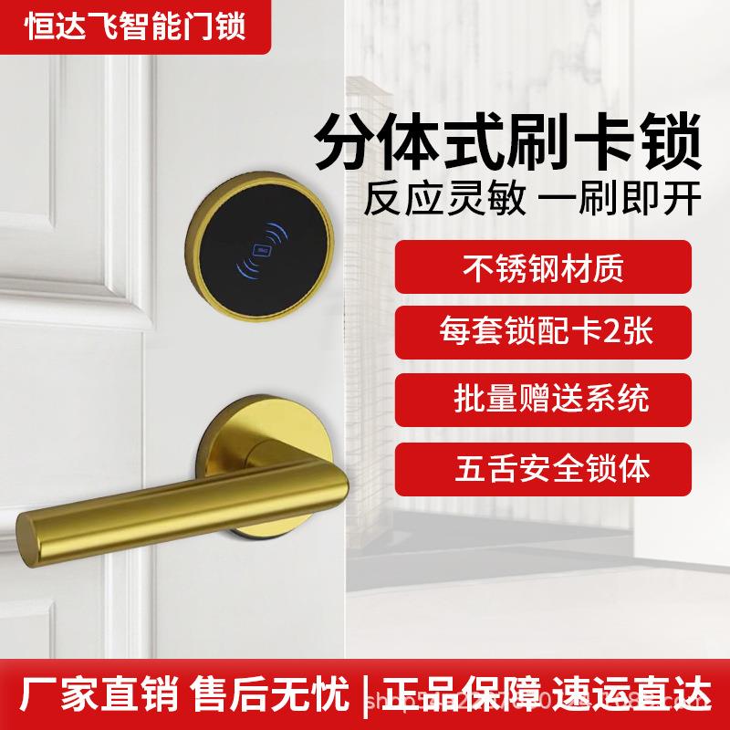 酒店刷卡锁分体子锁磁锈卡不锁钢智能锁电锁宾馆学校FT01民宿门锁