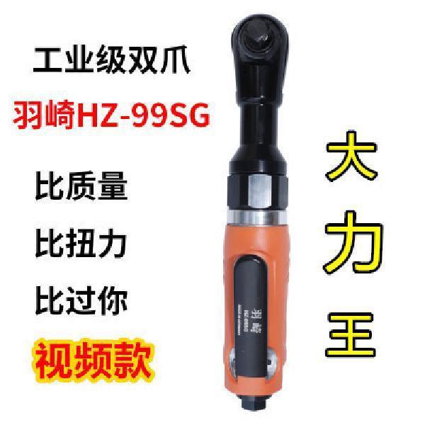 德国羽崎气动工具///工业级棘轮扳手扭力扳手小风炮