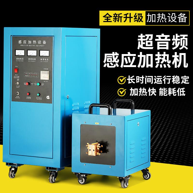 高频电磁应加热器220v可移动铜齿轮管钎焊金淬NVM火设备熔属感炼