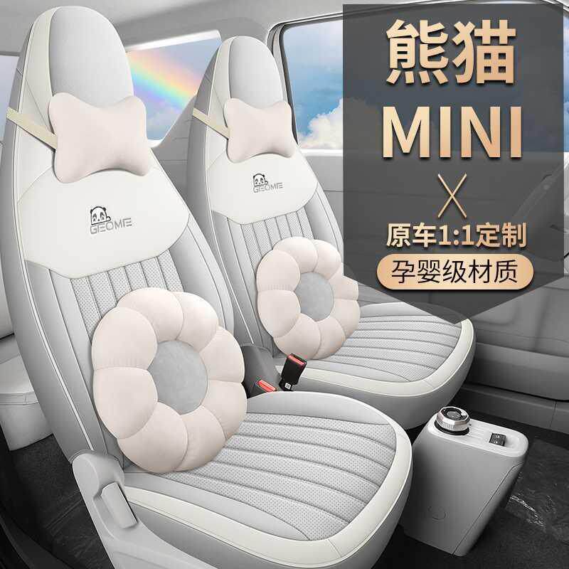 迷专用于吉m利熊猫ini座椅套元气座熊坐垫卡丁车座套你骑730士垫