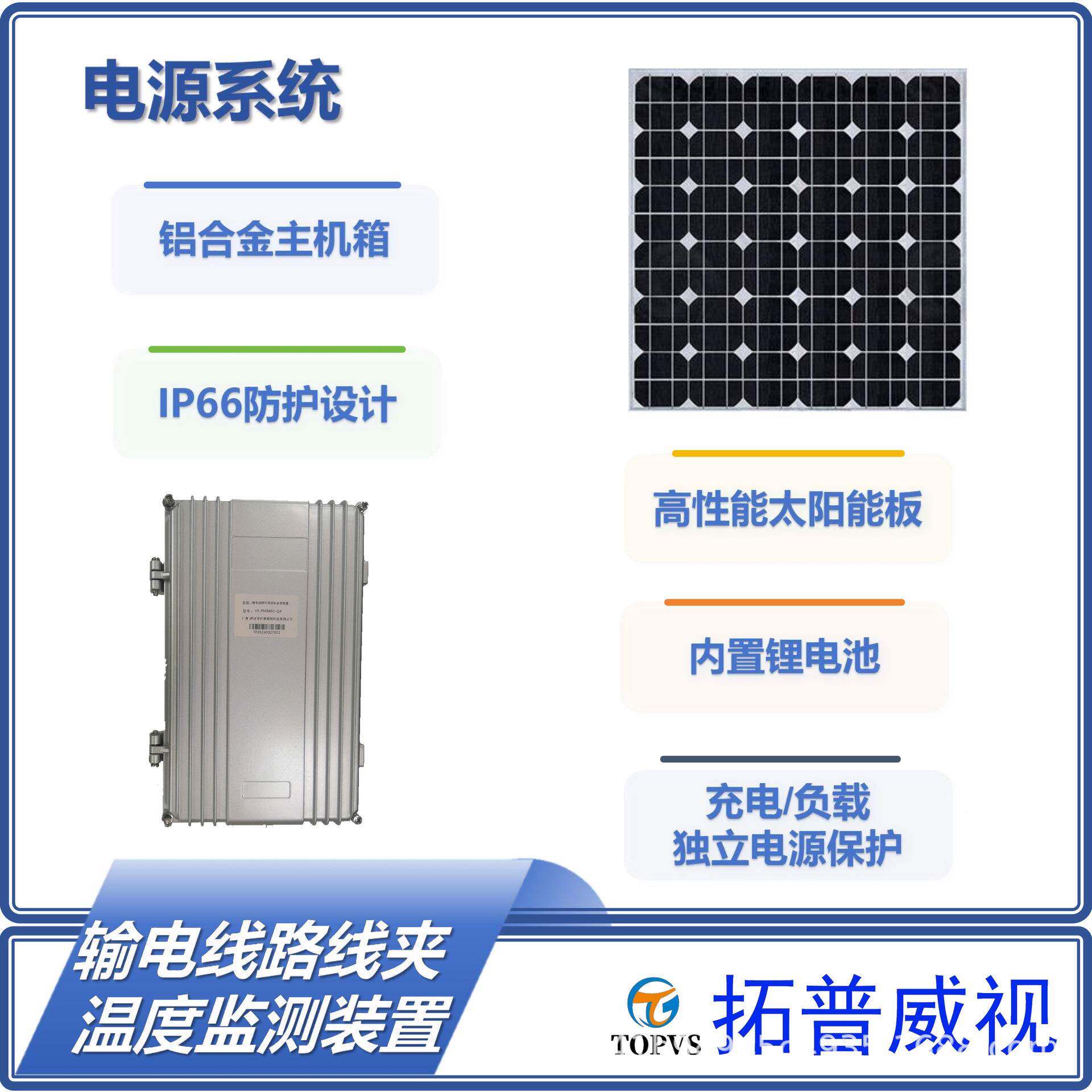VS-PM520电路线温度在线输监测装置线无线线夹夹测温太阳能供电4G