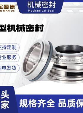现货机械密封件YM128-/20/2503/3569586/4045/50/55//60水泵机封