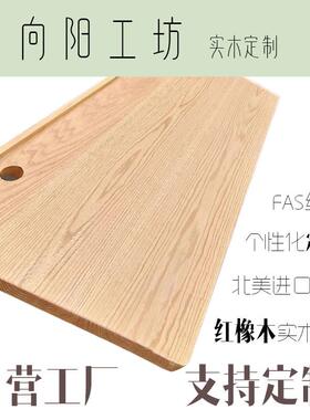 #红橡木木桌面板原餐桌飘窗板踏步板木形台面异板工作台OBK实木实