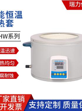 W能厂家OUV直销智数恒温电热套ZNH实验室PTHW普通显调温恒温加热
