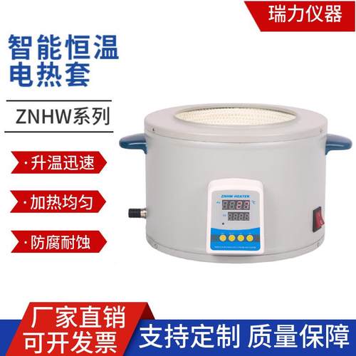 W能厂家OUV直销智数恒温电热套ZNH实验室PTHW普通显调温恒温加热