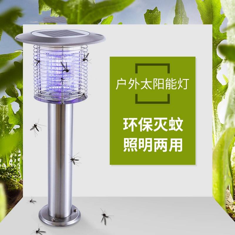 太阳能草坪灯户外家用防水庭院灯花园果园杀虫捕蚊室外灭蚊灯神器