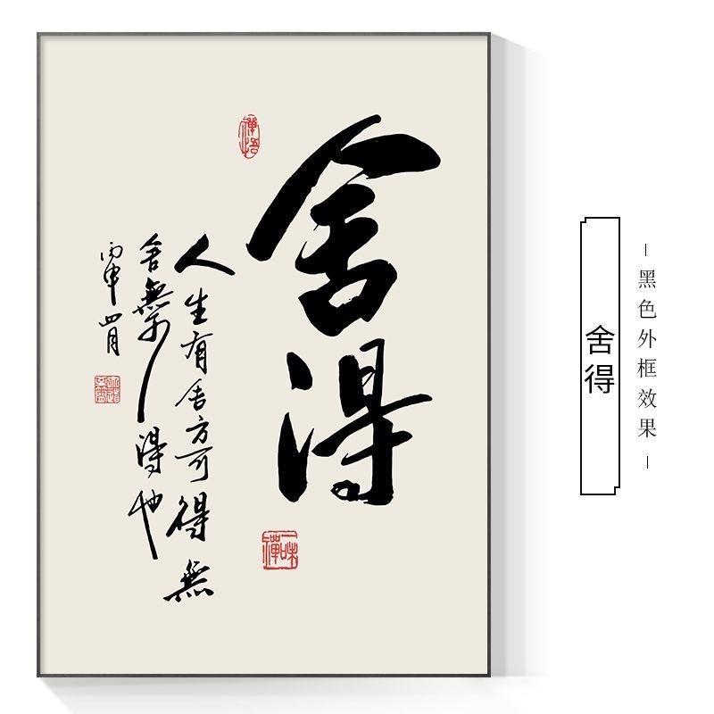 新中式舍得静心挂画字画挂墙竖款电表箱遮挡画客厅餐厅电闸盒遮挡