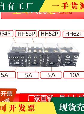 议·上海人民HH52P小型中间电磁继电器HH53P HH54P HH62P HH63P H