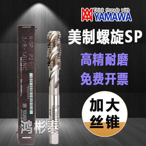 美制螺旋丝锥SM11/64-409/32-209/32-283/8-283/16-32