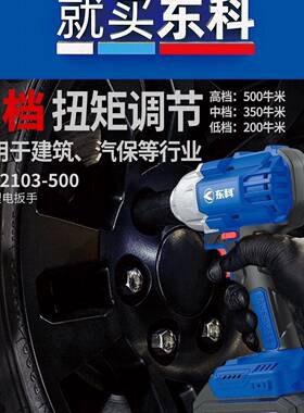 新东无科电动扳手多功能RMQ大扭力500N350N功款冲击扳手刷架子工