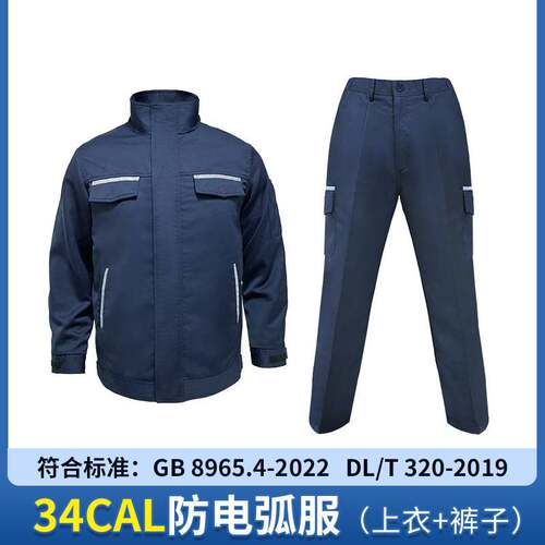 34Cal防电弧夹克套装III级电工工作服分体式防静电服电力绝缘服