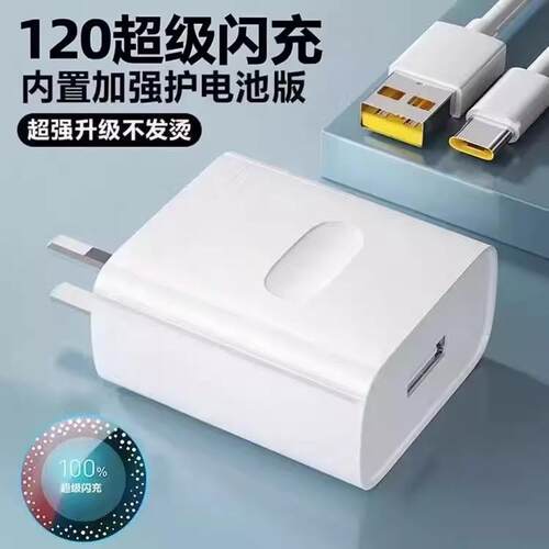 120超120W级闪充适用真我GT6Neo6s我充电器真我gtneo2pro35Pro闪充头Q35x7pro真01112113pro+充电e线