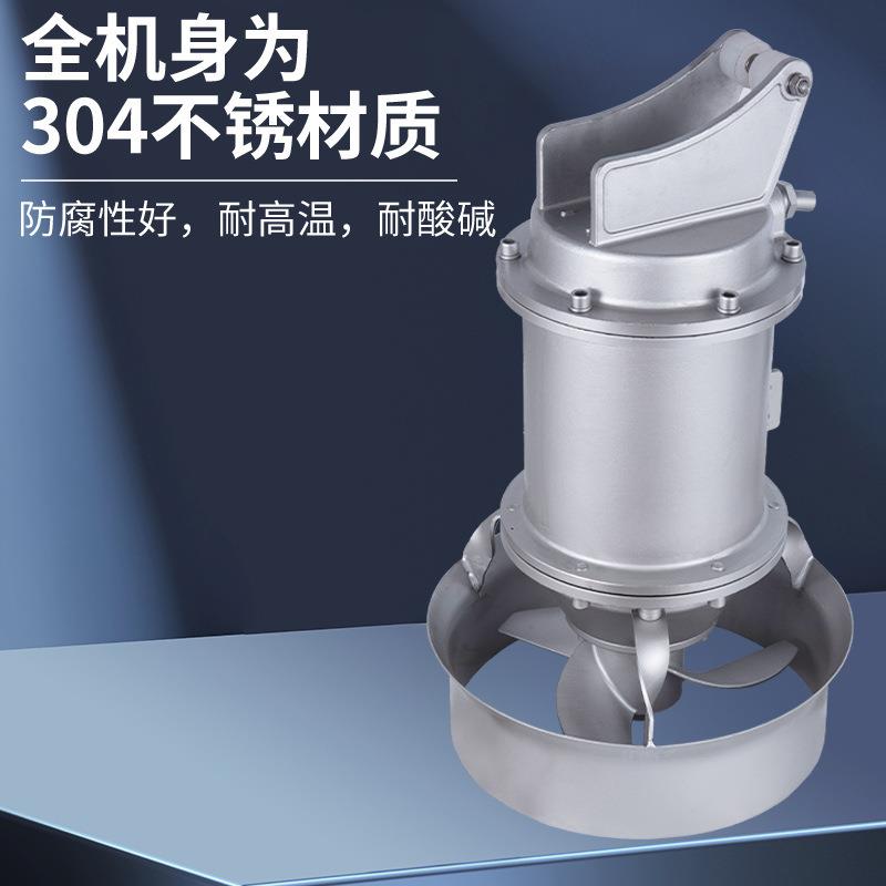 QJB潜水搅拌机不锈钢qjb污水处理搅拌器高低速混合推流器回流泵