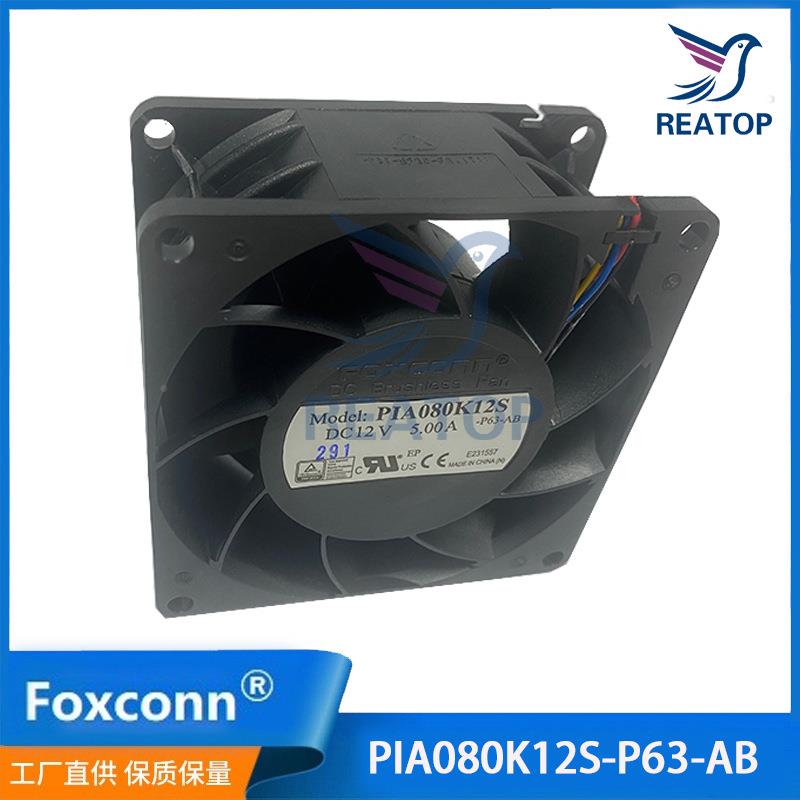 士康直供PIA080K1PIA080K12SP63尺寸80mm直流风充扇12V电桩电富站