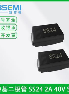 贴片二极SS242A40VSMASMAFSMB丝印YNXS24管SK24肖S二特基极管