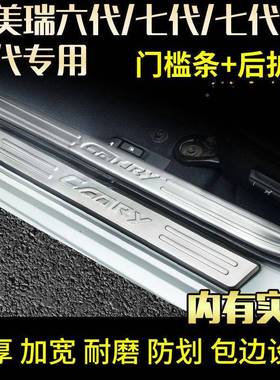 、1-饰172款7七代八代凯美瑞LCG装门槛条迎宾踏8板后备箱护板