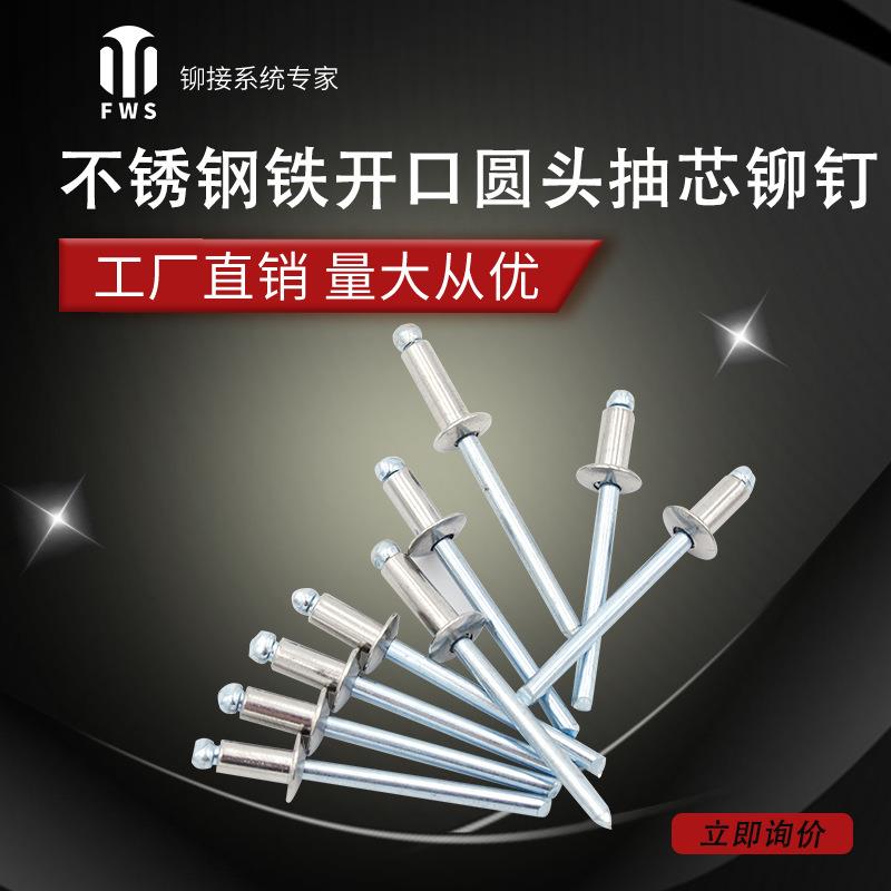 不锈钢铁抽芯拉铆钉开口型圆头半不锈钢.//./.GB