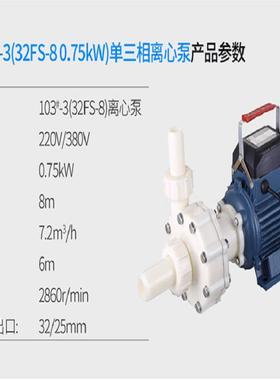 0上海协SAN尔FS成1023#-13#-3塑料耐腐蚀离心泵/自吸泵化工泵