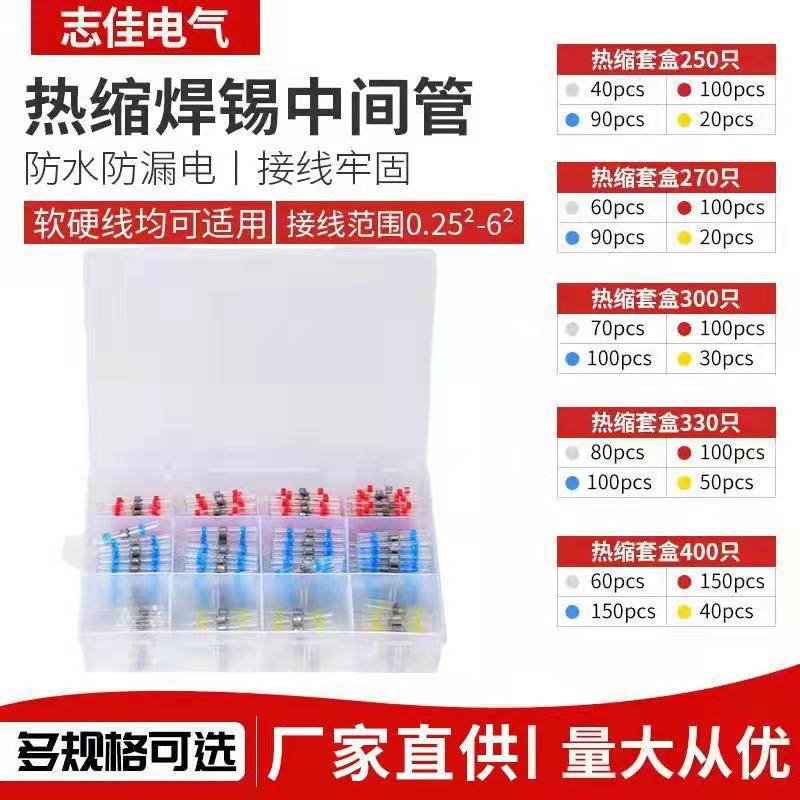 跨境电商300pcs盒装焊锡环组合焊锡端子热缩端子