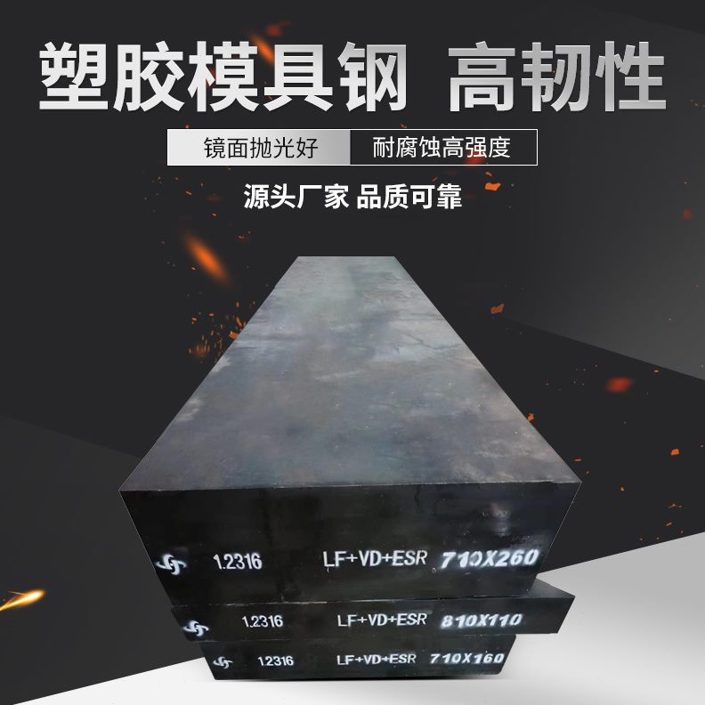 塑胶模具钢1.2316强度钢材六面精料加工品质可靠多规格厂家现货