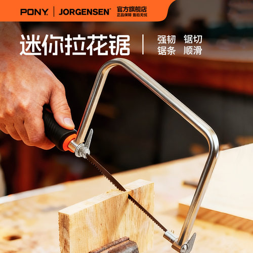美国PONY拉花锯木工曲线锯手锯