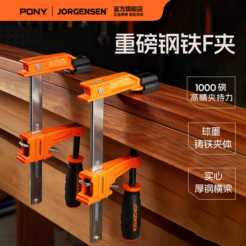 美国PONY木工夹重型F夹快速夹固定夹具夹紧器强力拼板小马夹工业