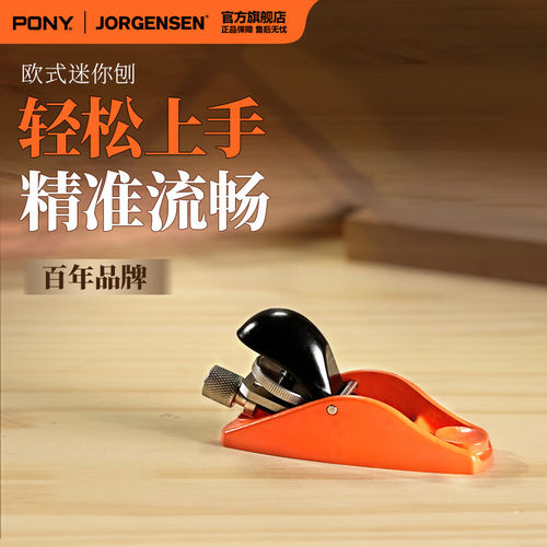 美国PONY木工欧式刨低角小刨子