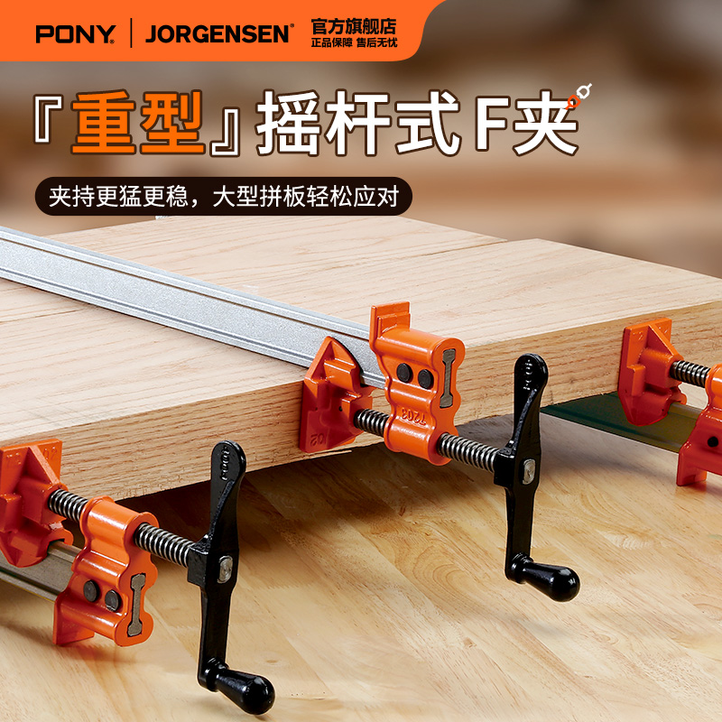 美国PONY专业摇杆F夹平行夹具