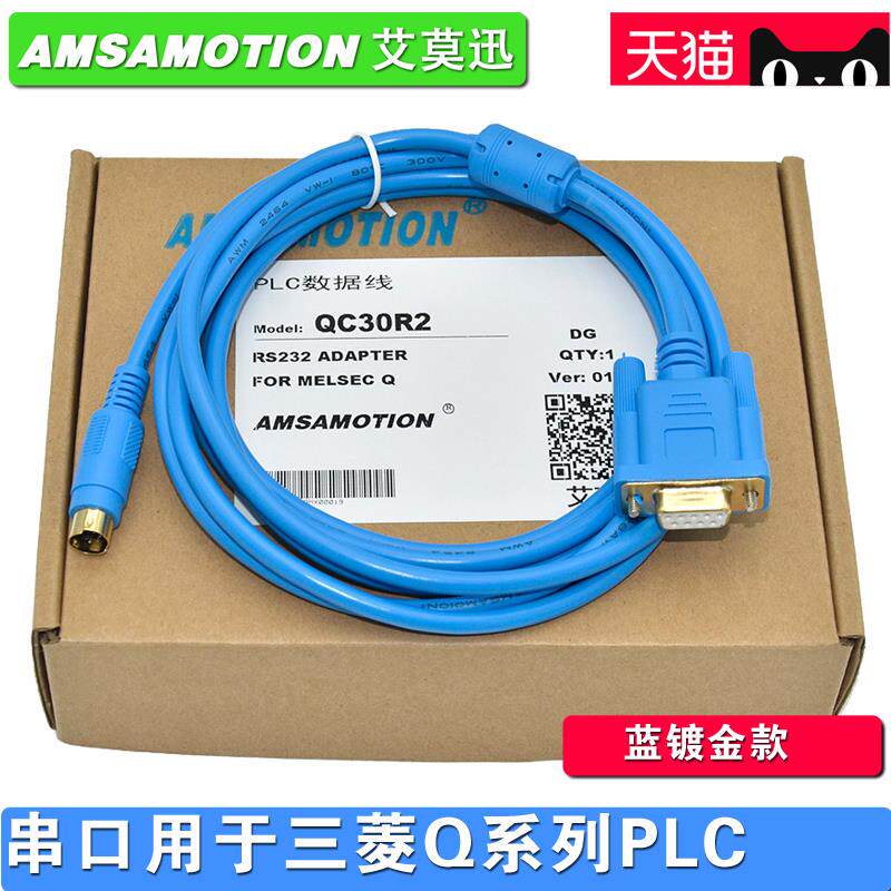 艾莫迅用于三菱q系列plc编程线通讯线下载线rs232串口qc30r2镀金