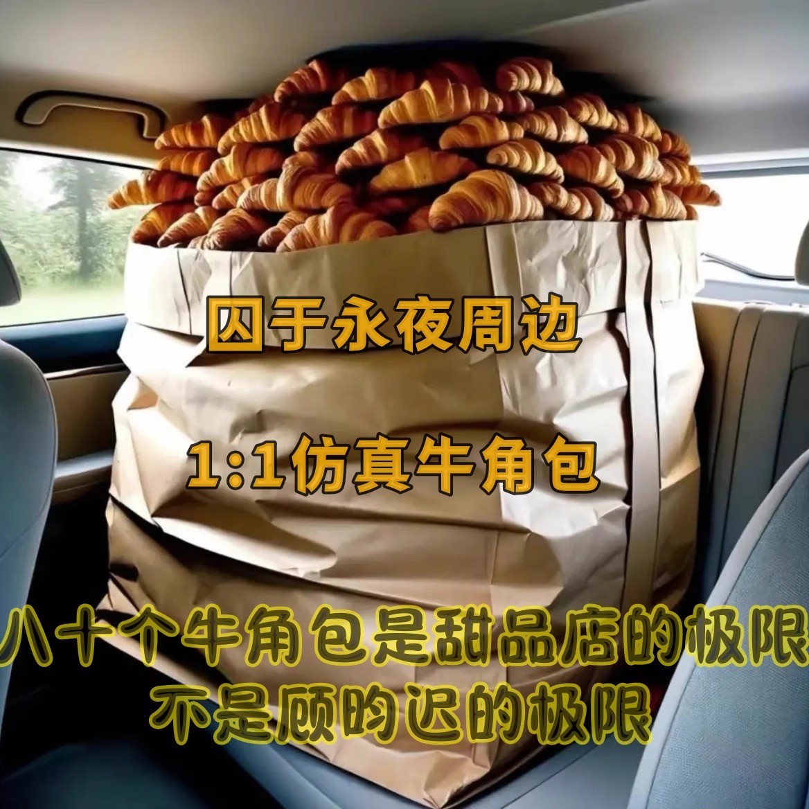 囚于永夜周边牛角包手工摆件挂件