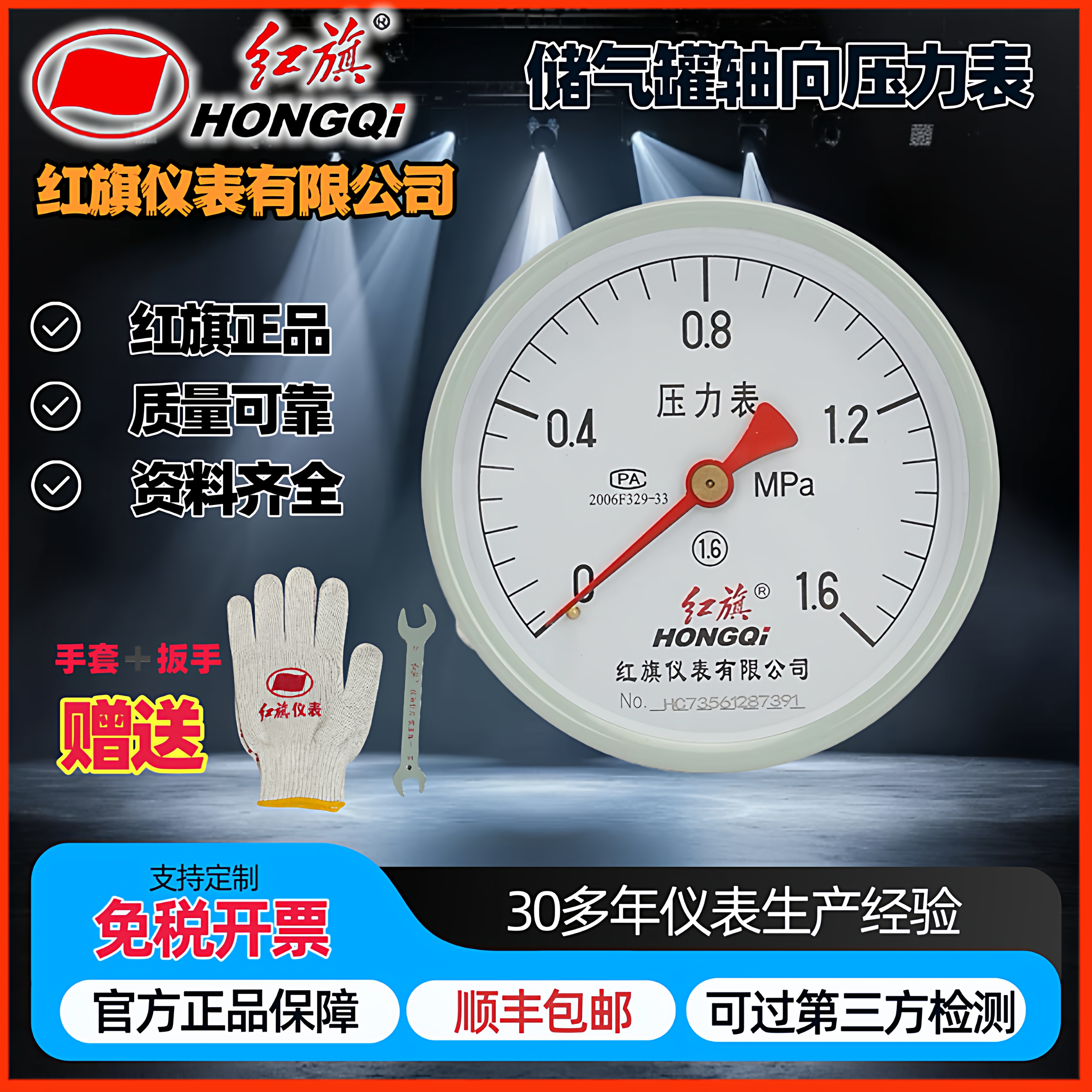 红旗仪表储气罐压力表Y-100Z轴向气压表空压机0-1.6MPA压力表