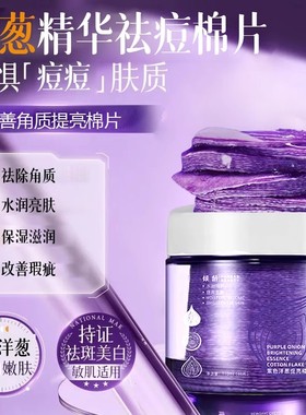 韩国isn洋葱棉片紫色淡印精华保湿爽肤淡痘印修护洋葱面膜正品
