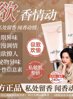 【欢愉】香水精华露清新淡香香体