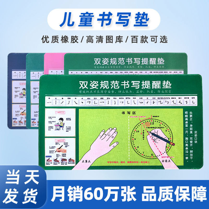 通用款健康正姿写字垫视力保护