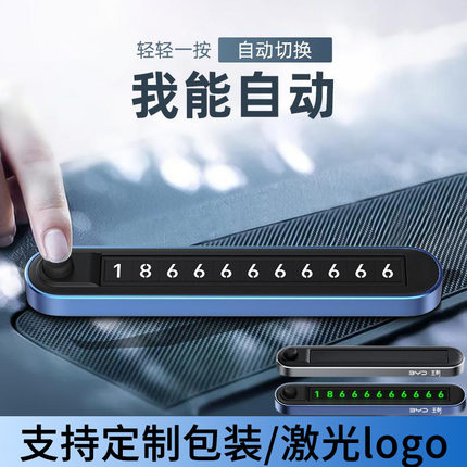 车载电话号码牌临时停车挪车手机移车高端双号码可切换汽车内高档