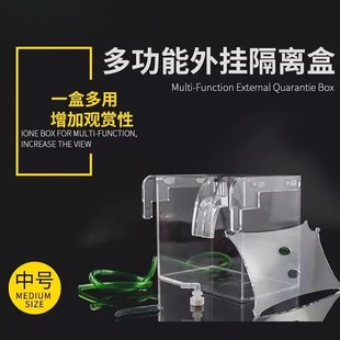 新款听海鱼缸外挂隔离盒外挂藻缸外挂盒亚克力水族箱外置过滤盒