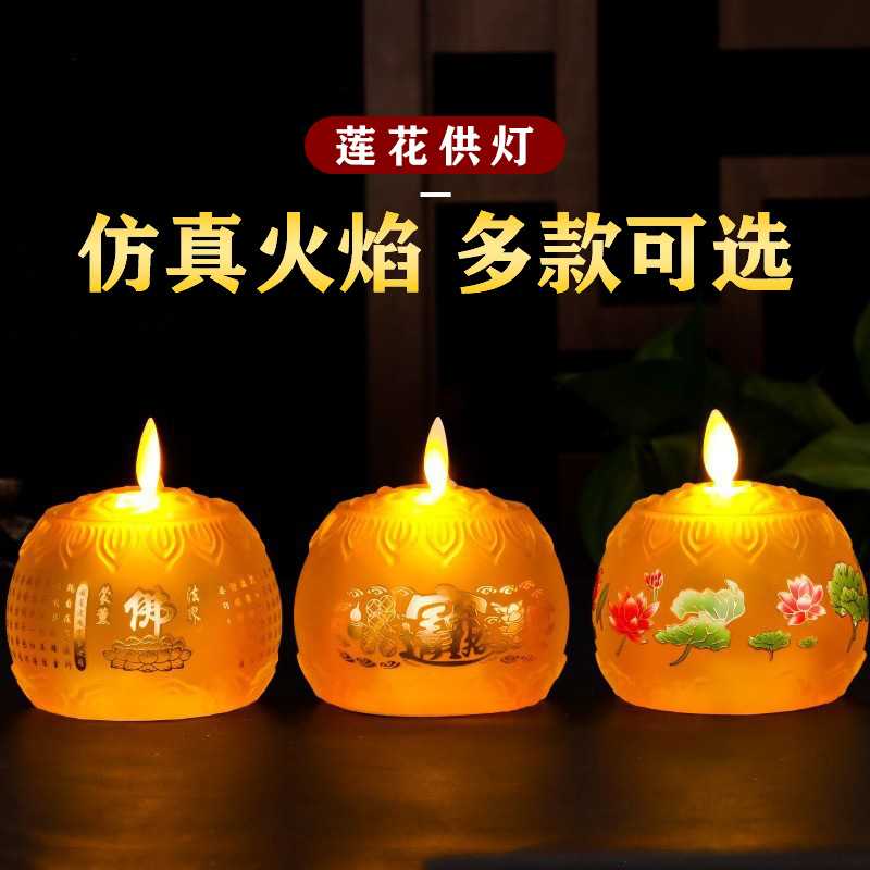 莲花灯佛供灯七彩琉璃佛前灯led