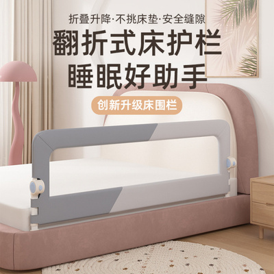 婴儿防护栏可折叠床围防摔宝宝床